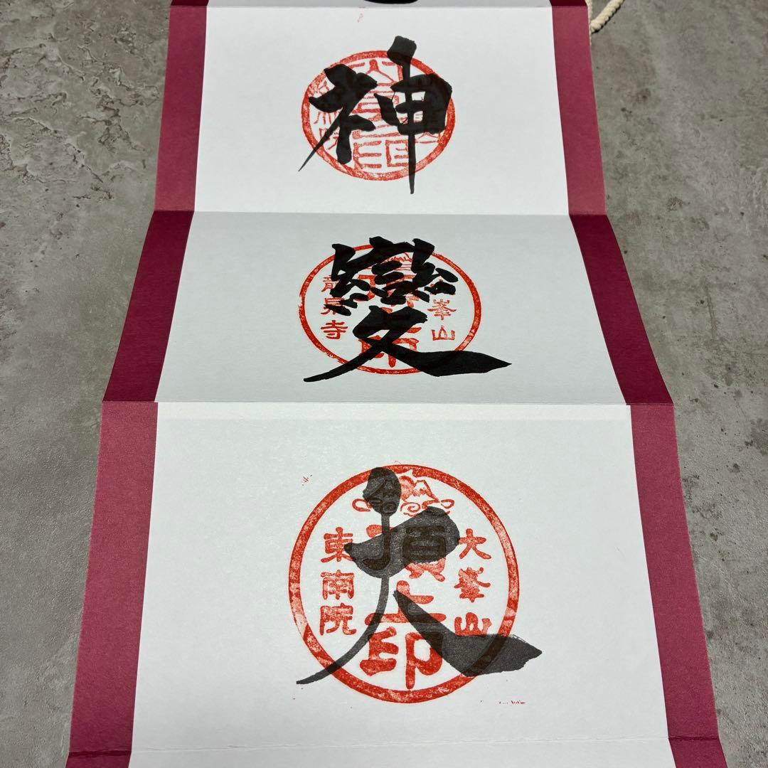 大峰山　大峯山寺　掛軸　御朱印　限定300部　世界遺産