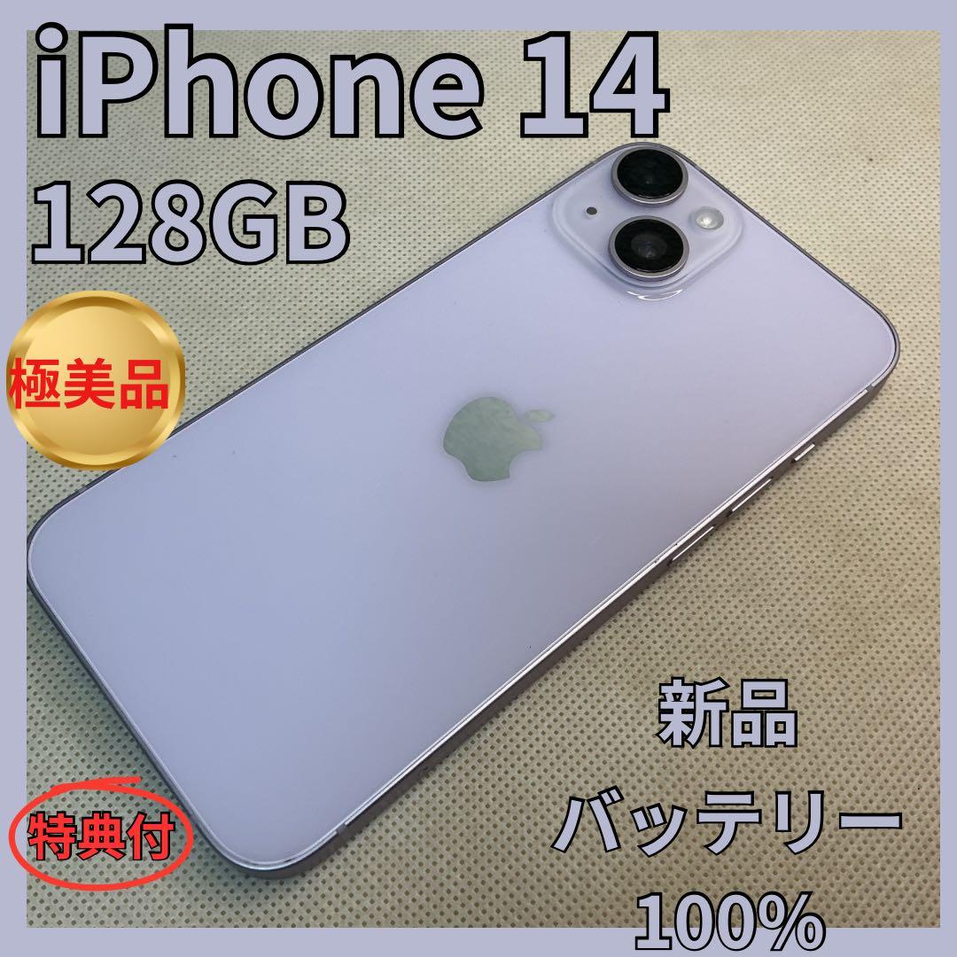 [極美品]IPhone14 ￼新品バッテリー100% SIMフリー