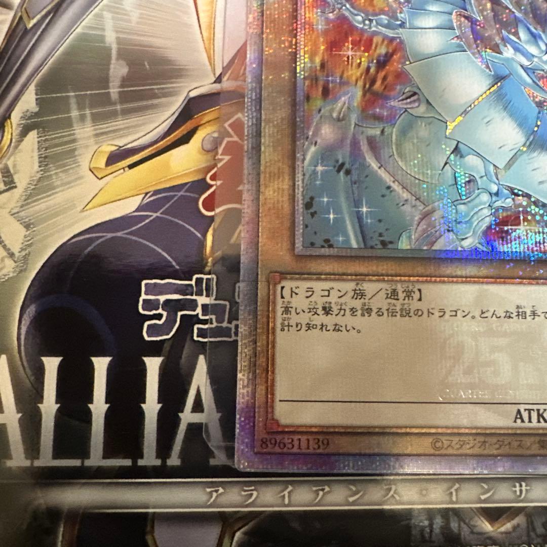 青眼の白龍 25thシク　クオシク　イラスト違い