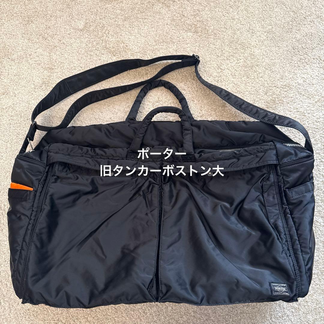 ポーター　旧タンカー　ボストン大