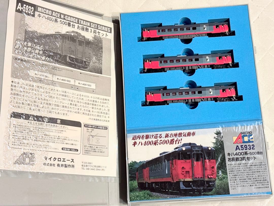 マイクロエース キハ400系500番台 「お座敷」3両セット A-5932
