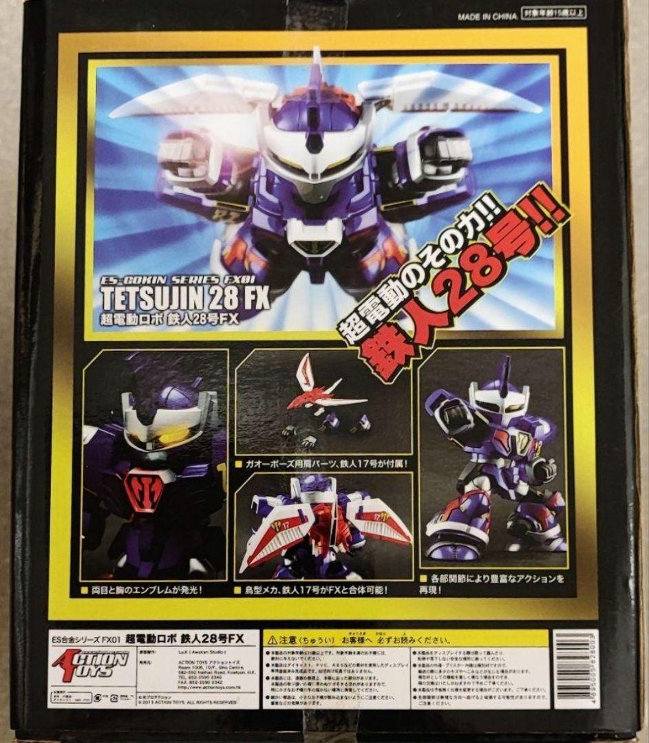 ES合金 超電動ロボ 鉄人28号FX アクショントイズ アート・ストーム