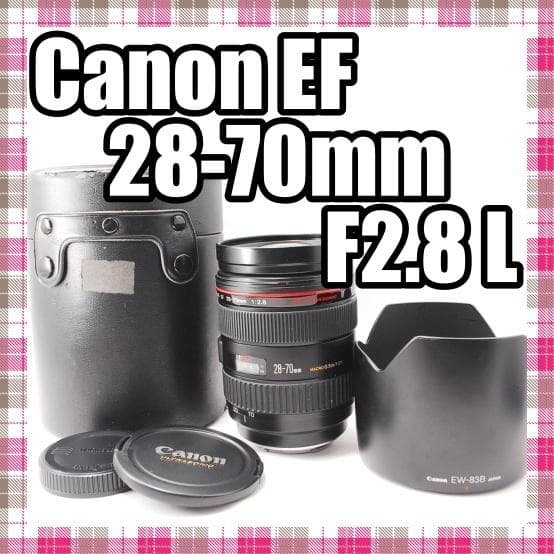 ✨お買い得✨高級レンズ✨Canon EF 28-70mm F2.8 L