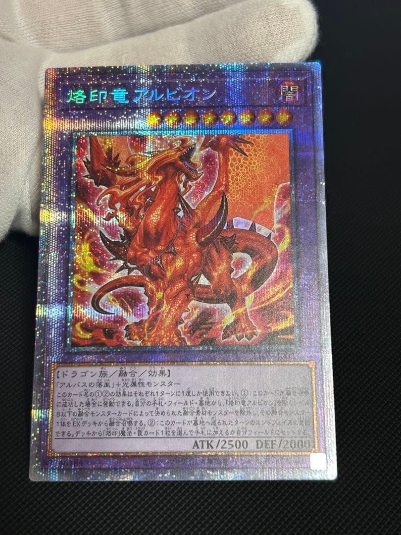 烙印竜アルビオン　プリズマ　プリズマシークレットレア　PSE 五つ目