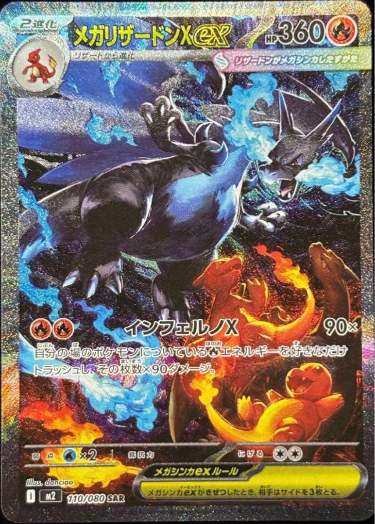 【メガリザードン】SAR