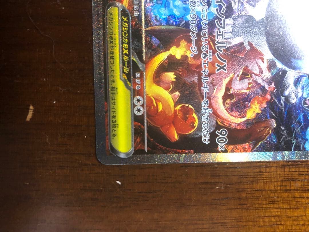 【メガリザードン】SAR