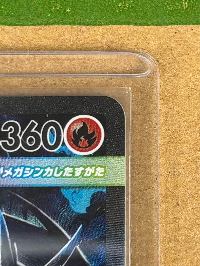 メガリザードンX EX SAR1枚