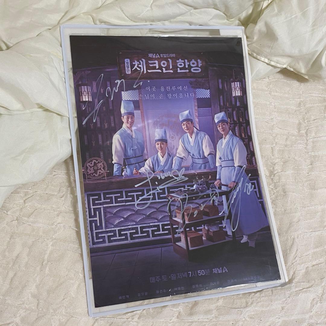 チェックイン漢陽 直筆 サイン入りポスター