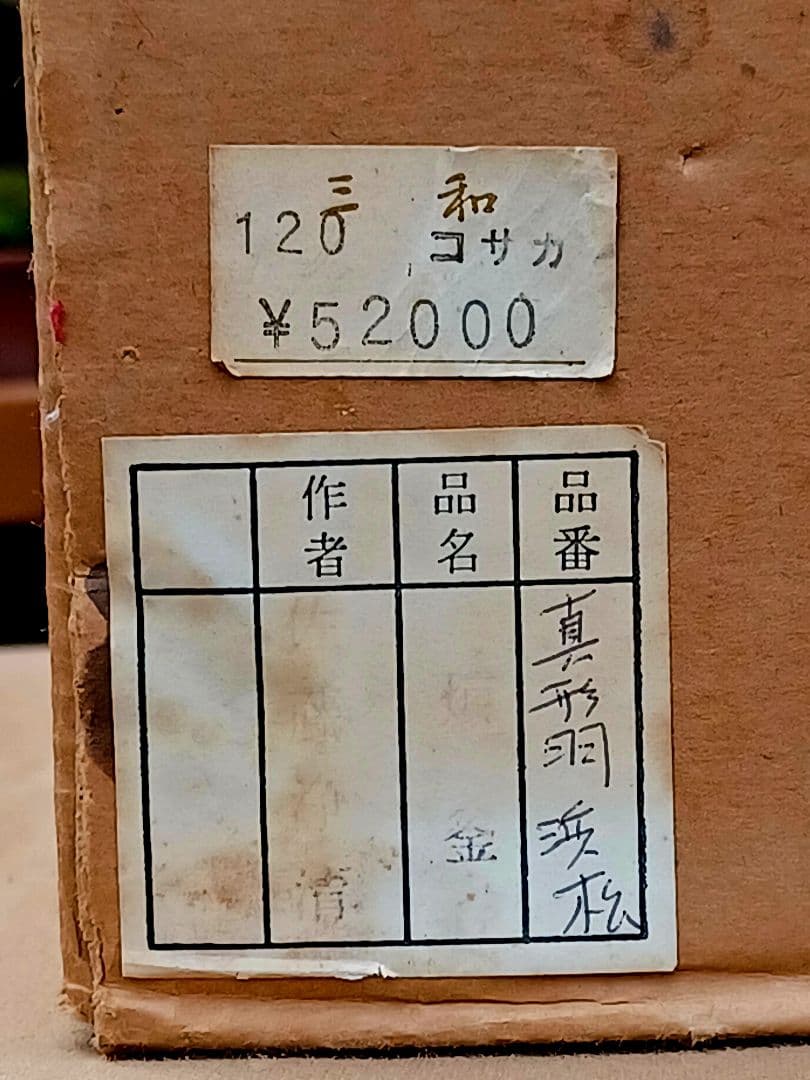 美品！人間国宝 釜師 佐藤浄清 造 浜松地紋真形羽釜 真作