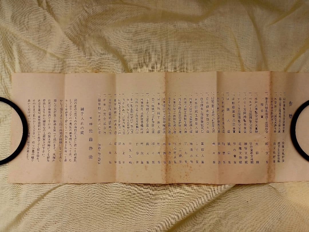 美品！人間国宝 釜師 佐藤浄清 造 浜松地紋真形羽釜 真作