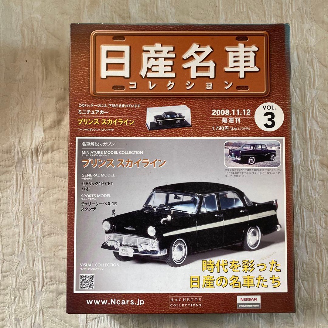 日産名車コレクション 1-4巻セット