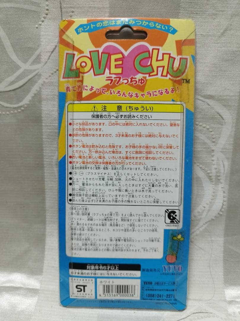 LOVE CHU/ラブっちゅ　4個セット