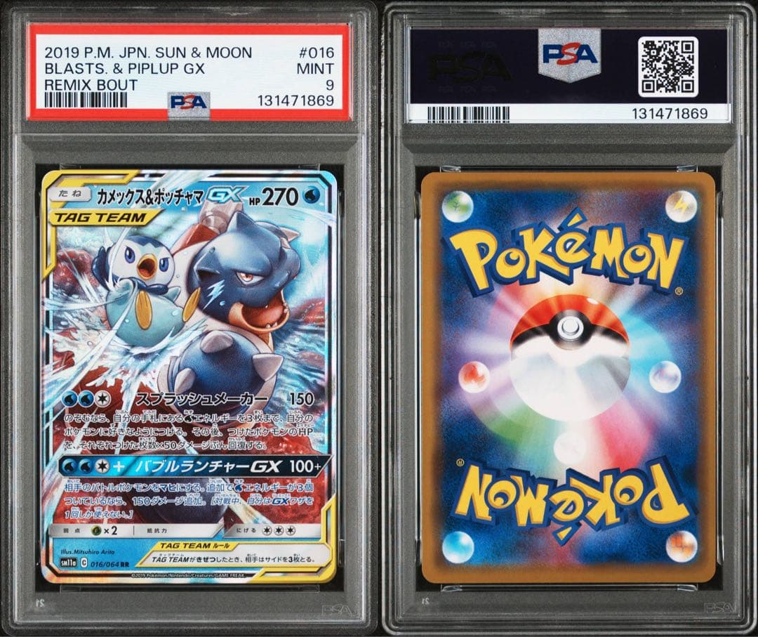 まとめ売り 【PSA8・9】 TAG TEAM タッグチーム 6枚セット