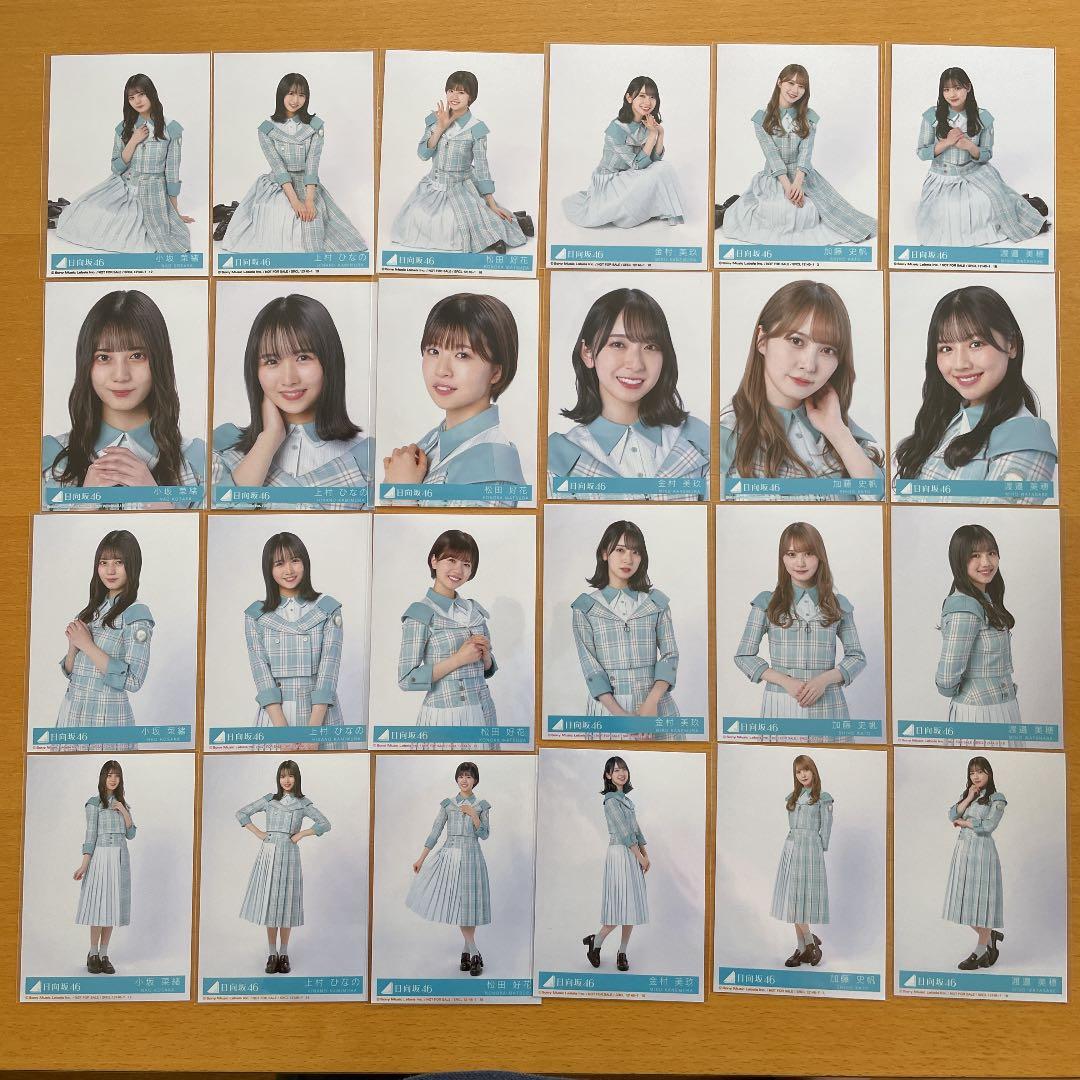 日向坂46 7th 僕なんか 生写真 フルコンプ 22×4 88枚