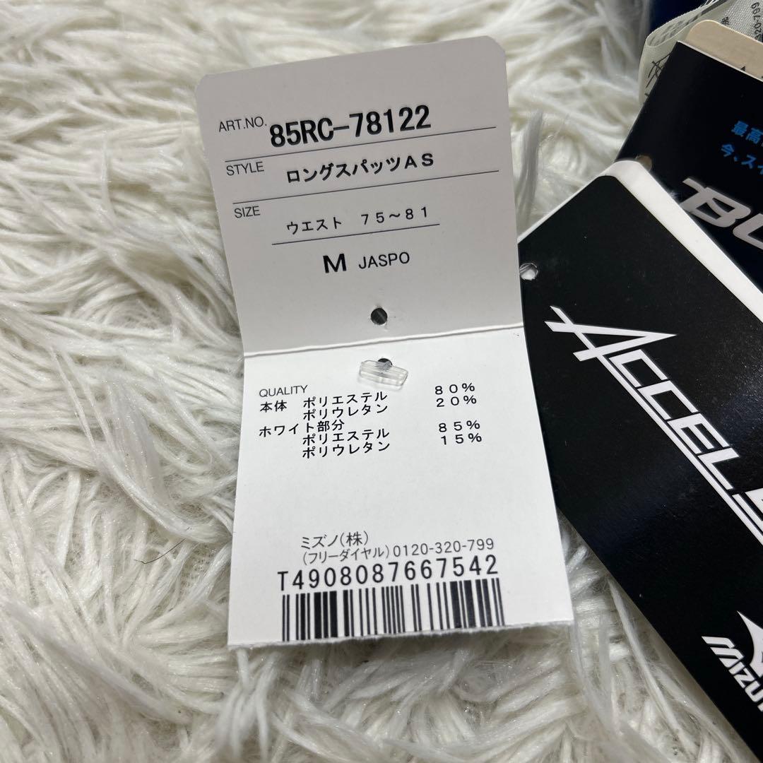 未使用タグ付き　MIZNO アクセルスーツ　ロングスパッツAS 競泳水着　M