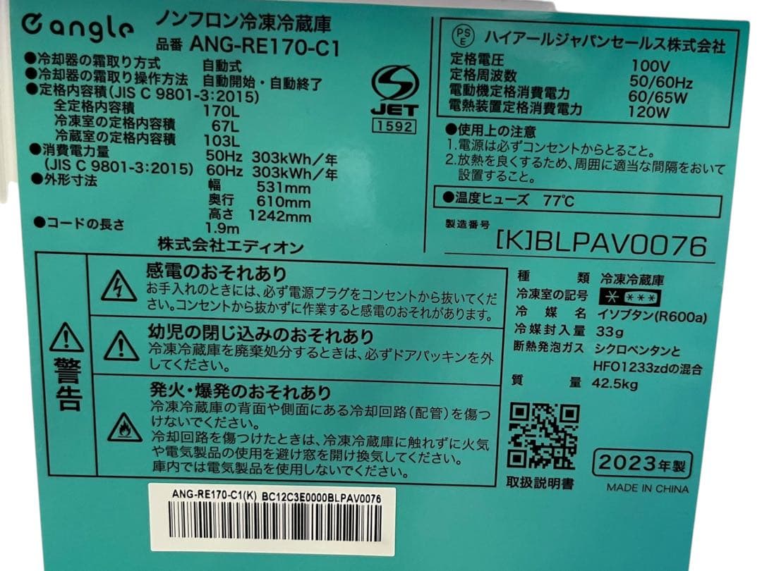 全国送料 eangle 2023年 170L 冷蔵庫 ANG-RE170-C1