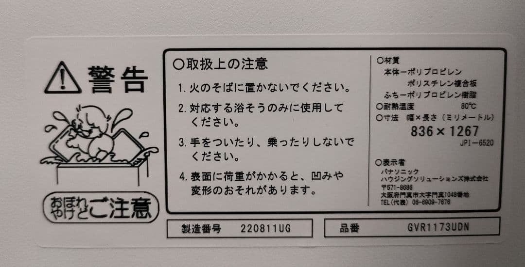 Panasonicお風呂蓋 GVR1173UDN