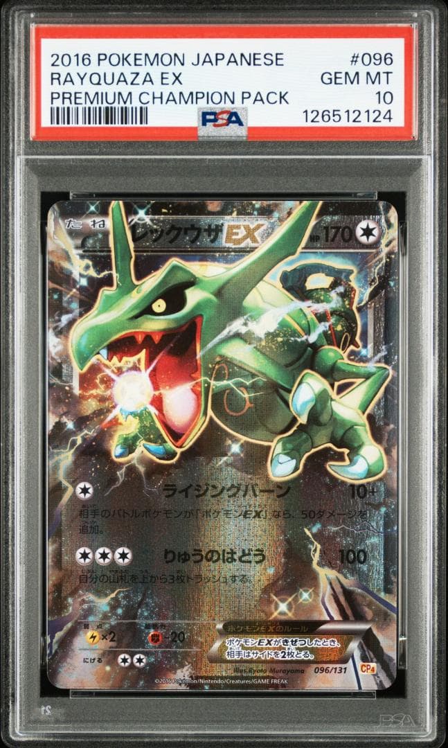PSA10 レックウザEX CP4