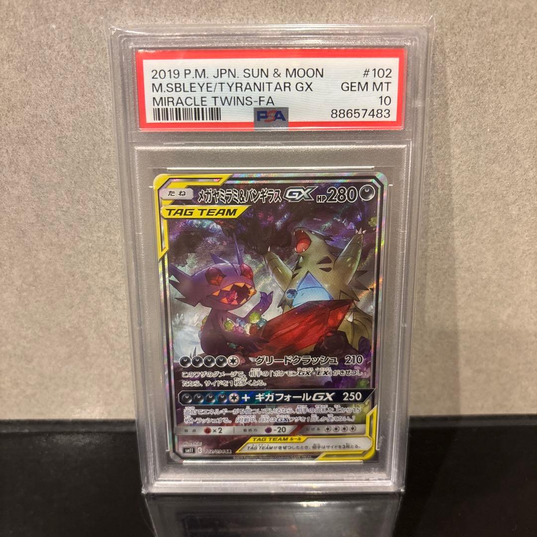【PSA10】メガヤミラミ&バンギラスGX SR ミラクルツイン 102/094