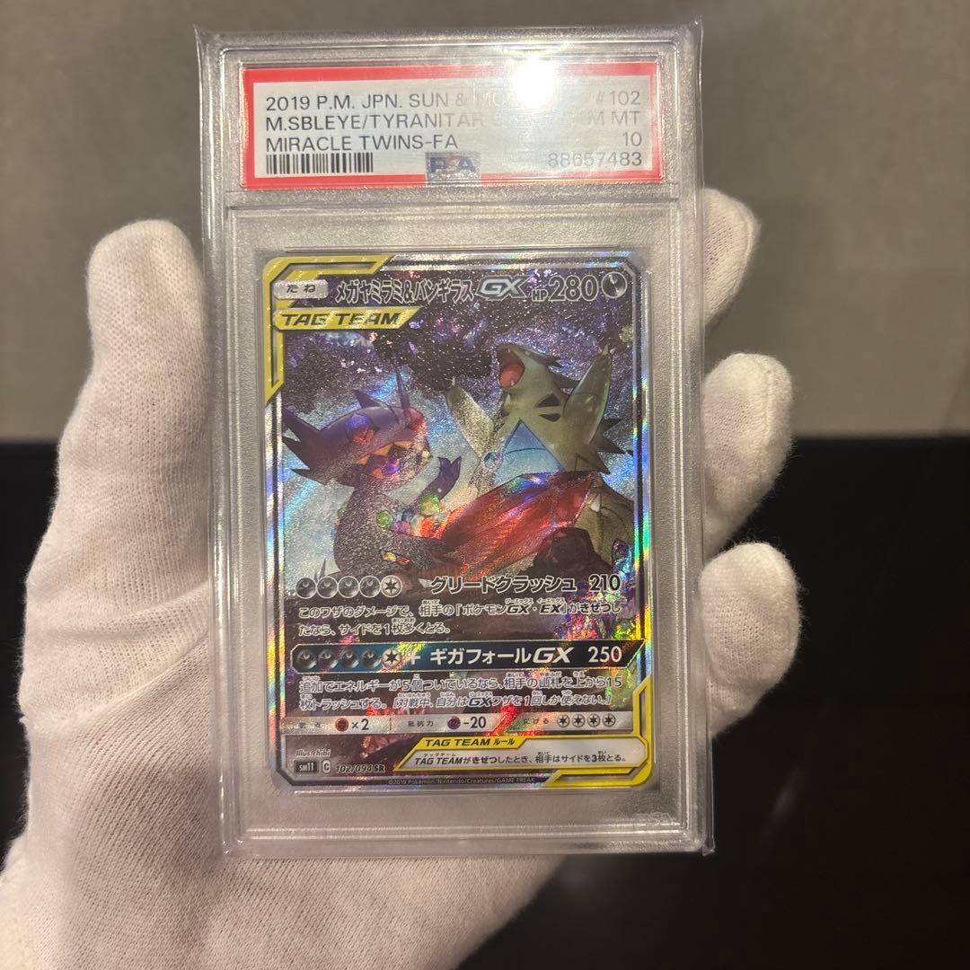 【PSA10】メガヤミラミ&バンギラスGX SR ミラクルツイン 102/094