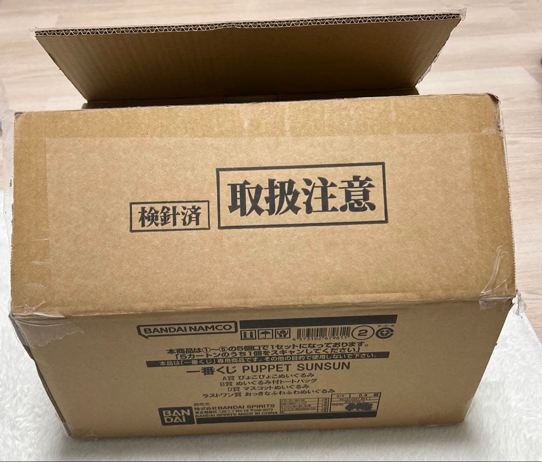 スンスン　一番くじ　ラストワン