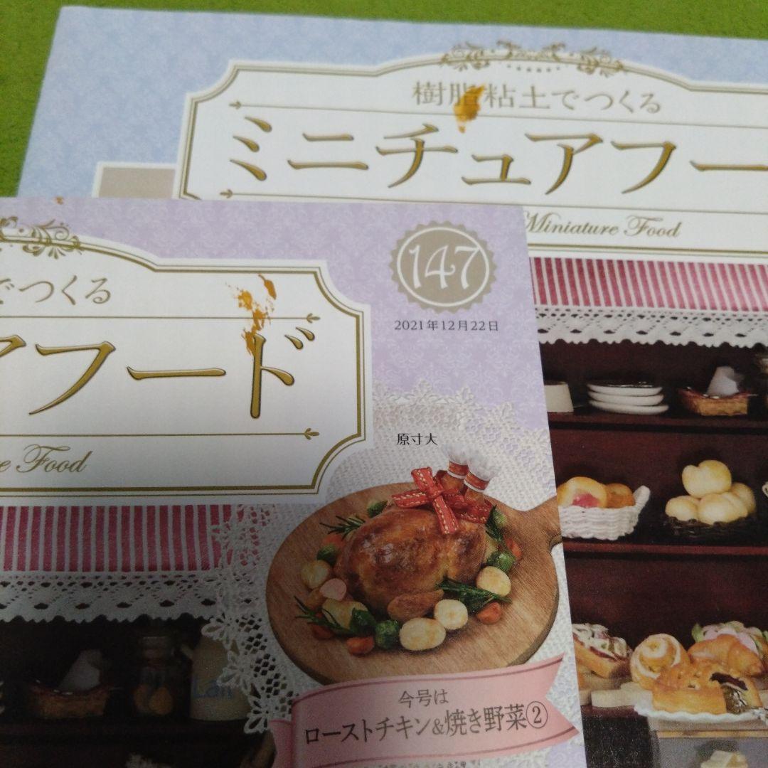 アシェット　樹脂粘土でつくるミニチュアフード