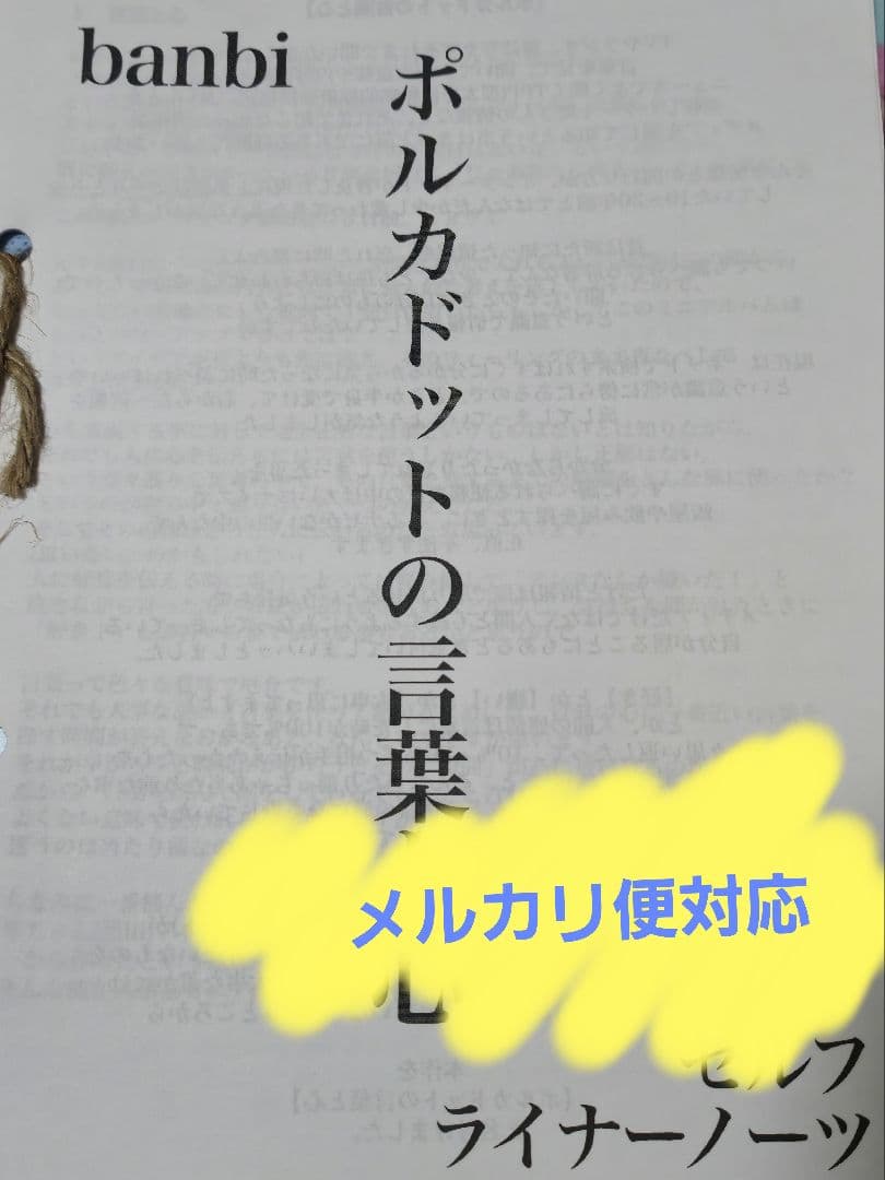 banbi ポルカドットの言葉と心 セルフライナーノーツ sumika 片岡健太