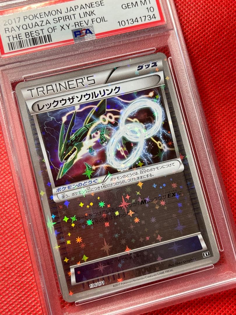 PSA10★レックウザソウルリンク ミラー 136/171 XY ポケモンカード