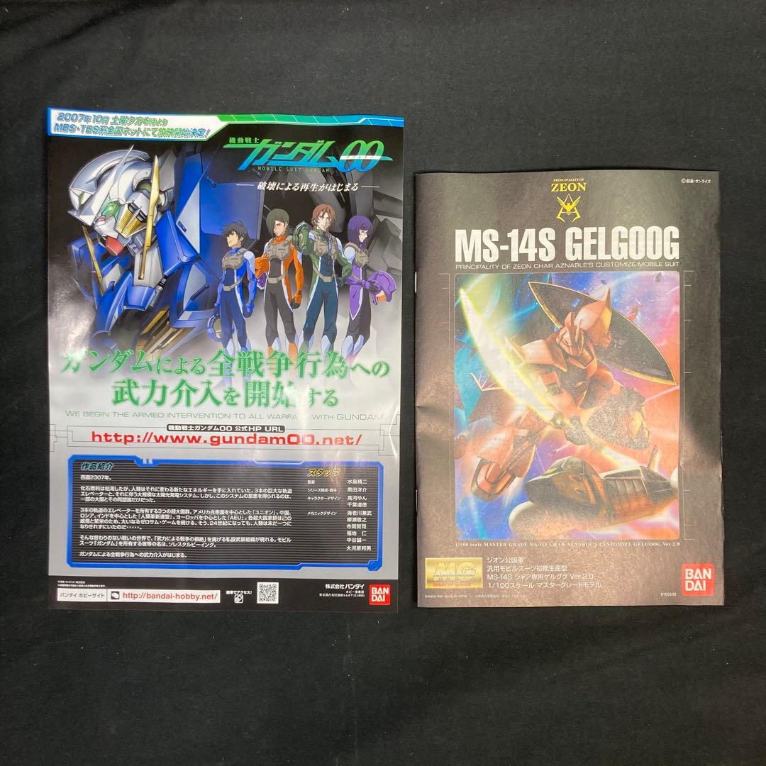 【新品未使用】MG シャア専用ゲルググ Ver.2.0 MS-14S