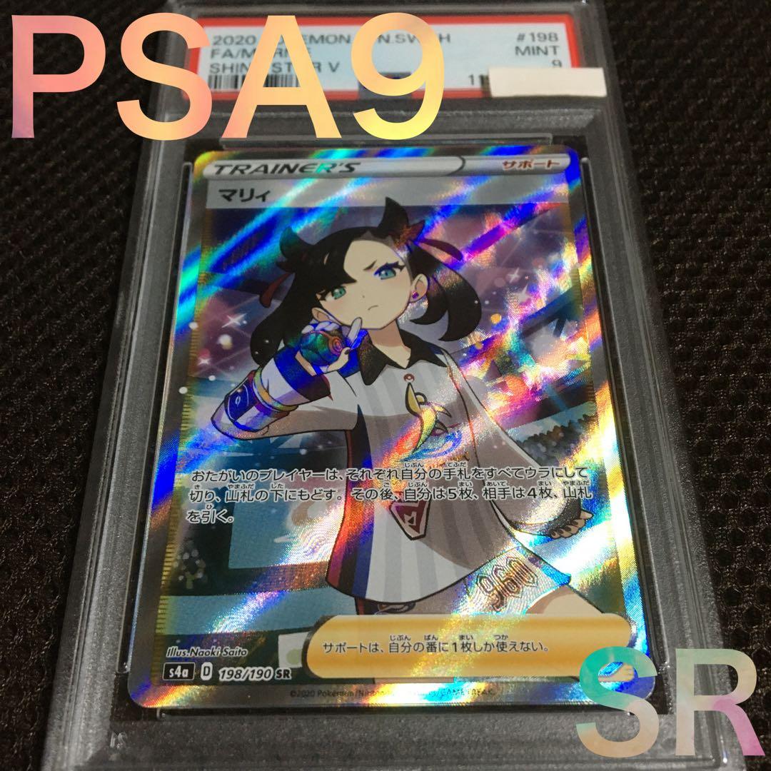 フォローで割引！ ポケモンカード PSA9 マリィ S4a SR A