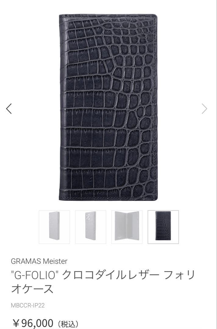 GRAMAS Meister G-FOLIO クロコダイルレザー ケース