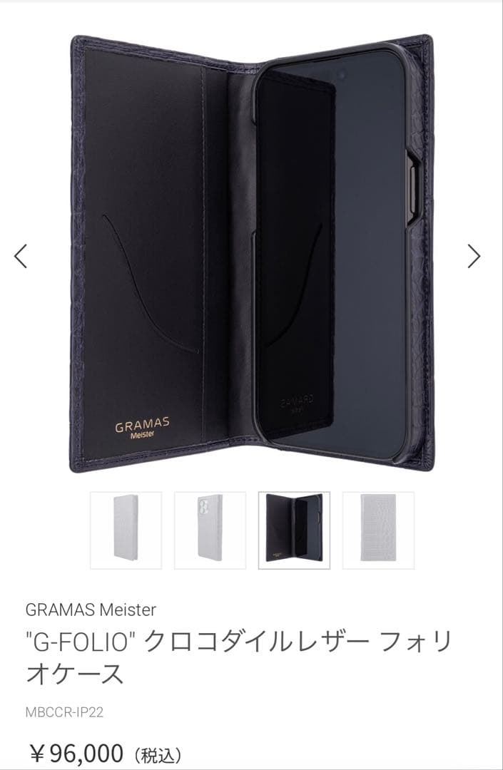 GRAMAS Meister G-FOLIO クロコダイルレザー ケース