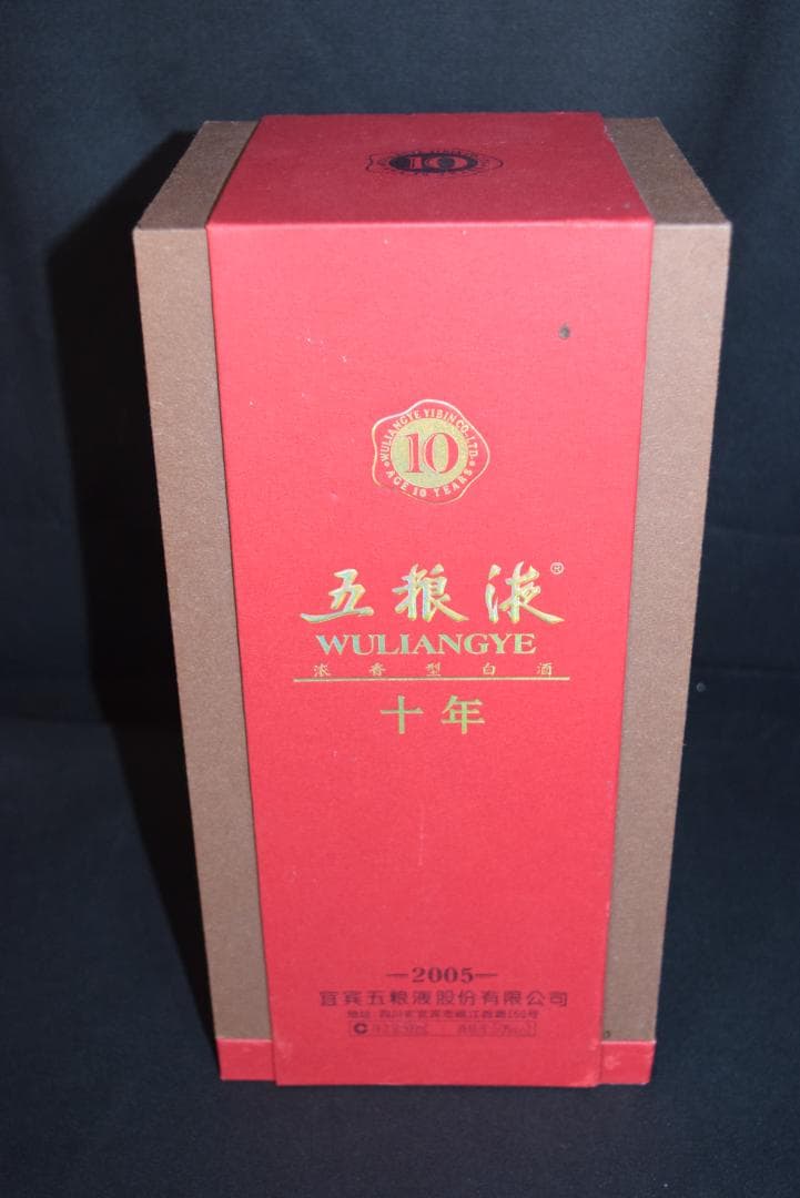 未開栓 五粮液 10年 2005年製 500ml 中国酒 白酒 希少