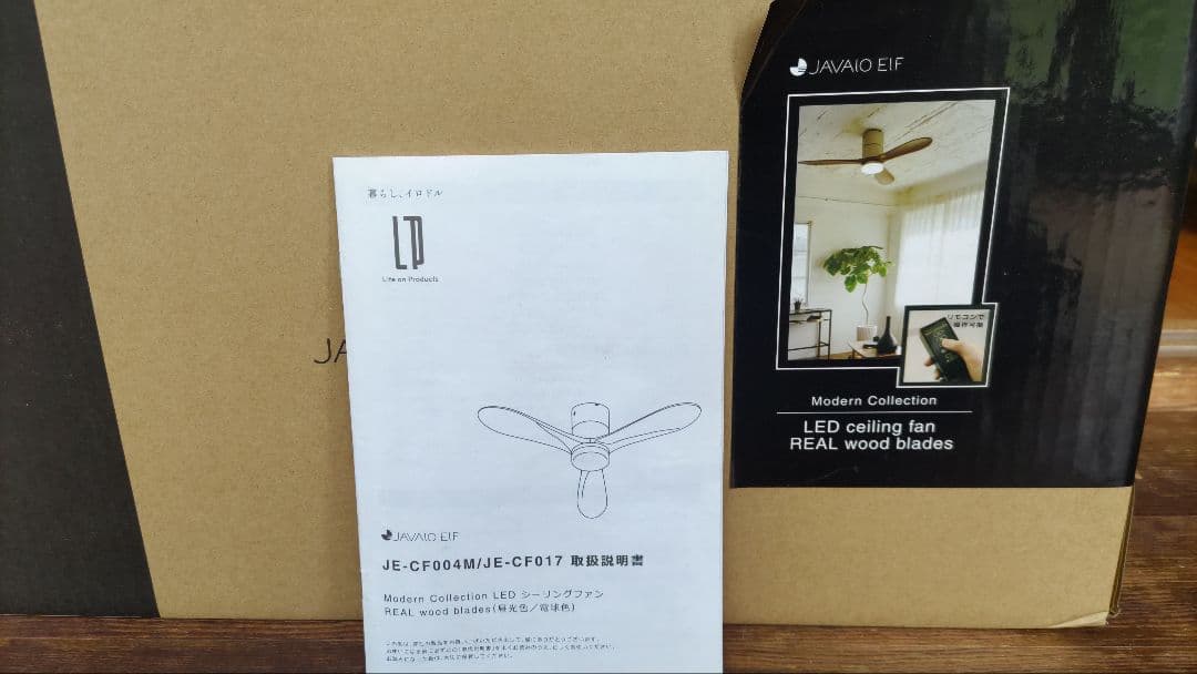 LEDシーリングファン JE-CF004MJ/JE-CF017