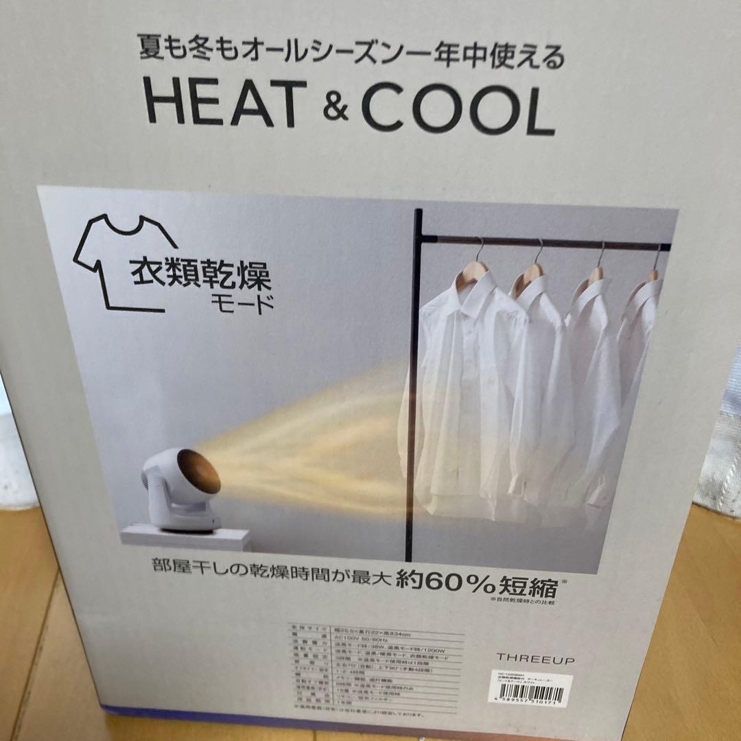 新品 スリーアップ HC-T2209 温冷 サーキュレーター温風機能衣類乾燥機能