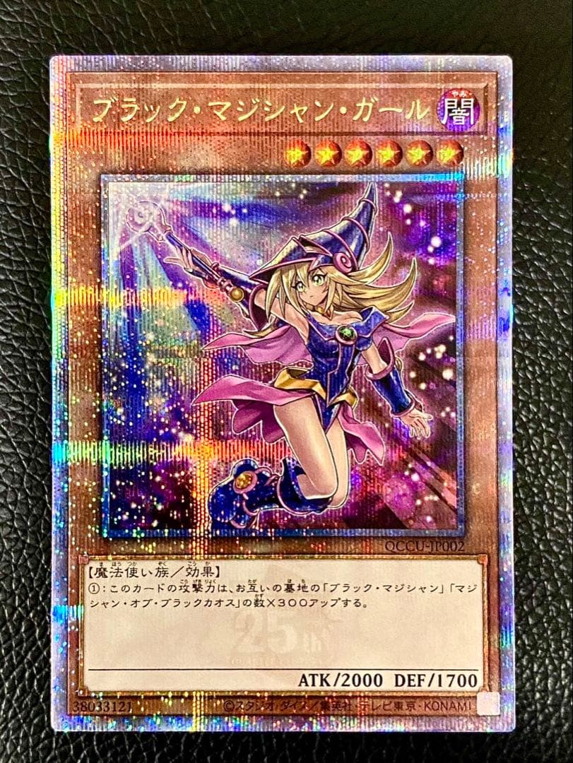 遊戯王　ブラックマジシャン・ガール 25th クオシク　センタリング良好