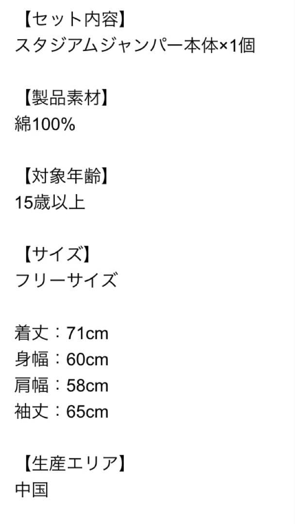 東京リベンジャーズ　ナンジャタウン　スタジアムジャンパー　佐野万次郎