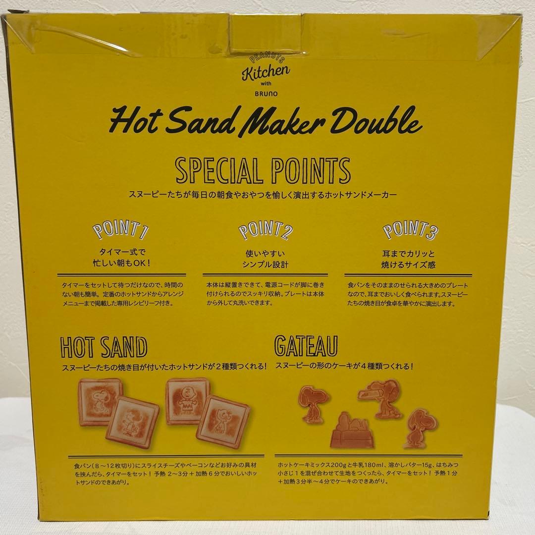 BRUNO ホットサンドメーカー ダブル