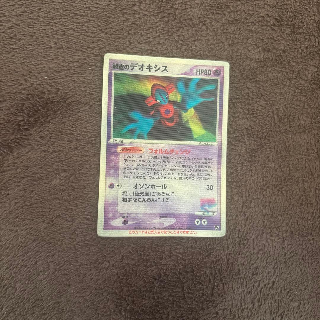 裂空のデオキシス(3Dカード)×1枚＋レックウザカード入れ×1個