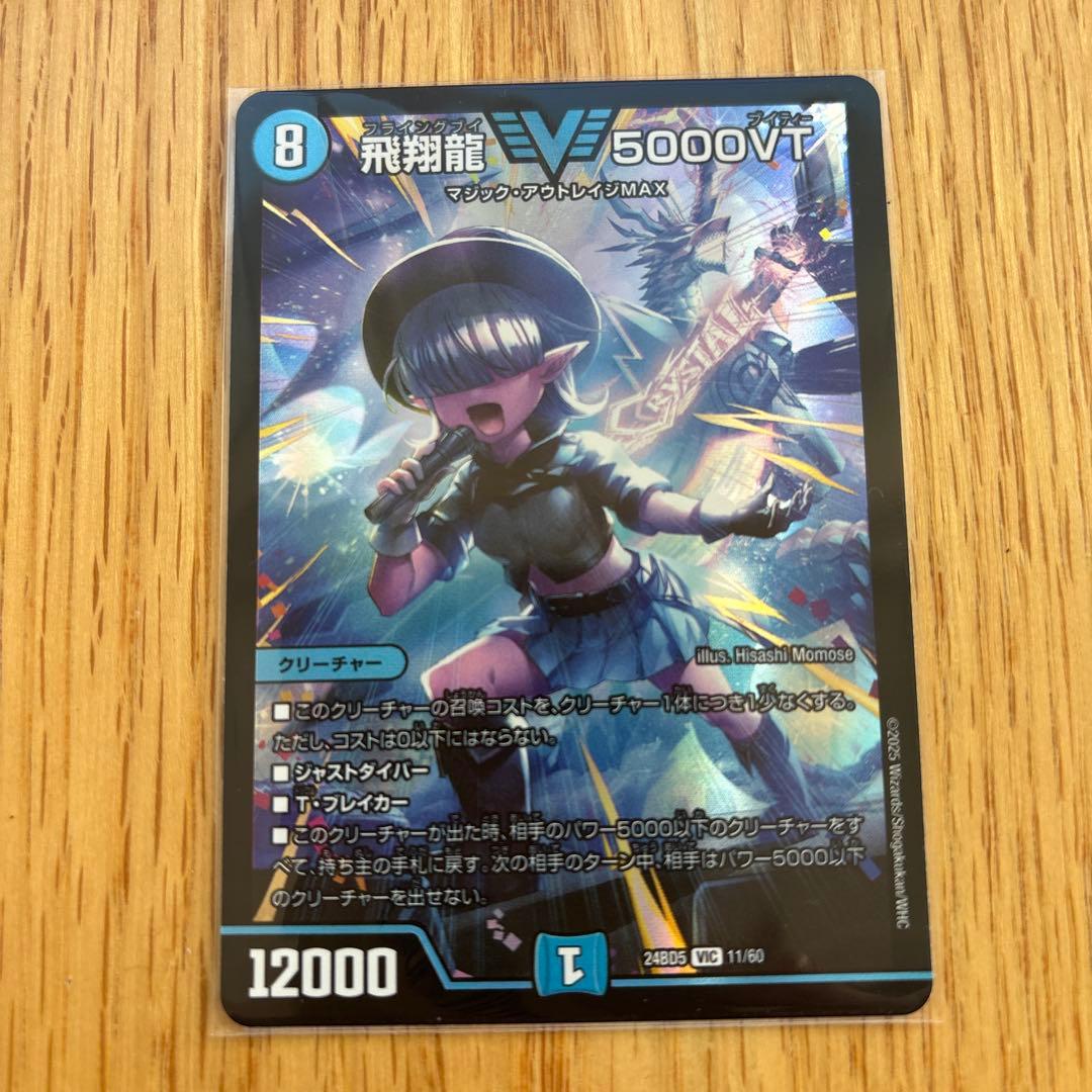 飛翔龍 V5000VT 4枚セット　アセビと異世界フェアリー達Ver