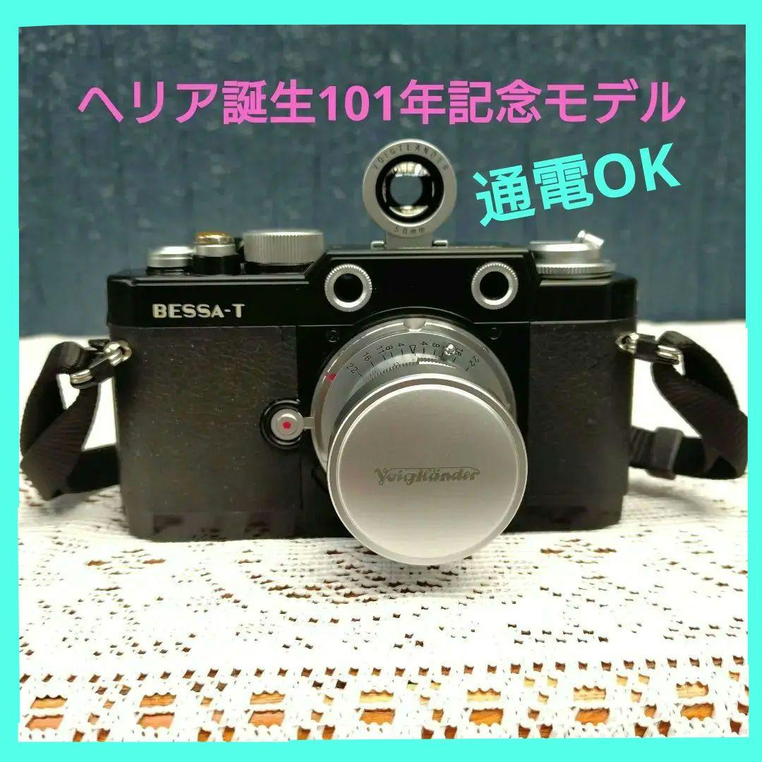 BESSA-T / HELIAR 50mm F3.5 101周年記念モデル 黒