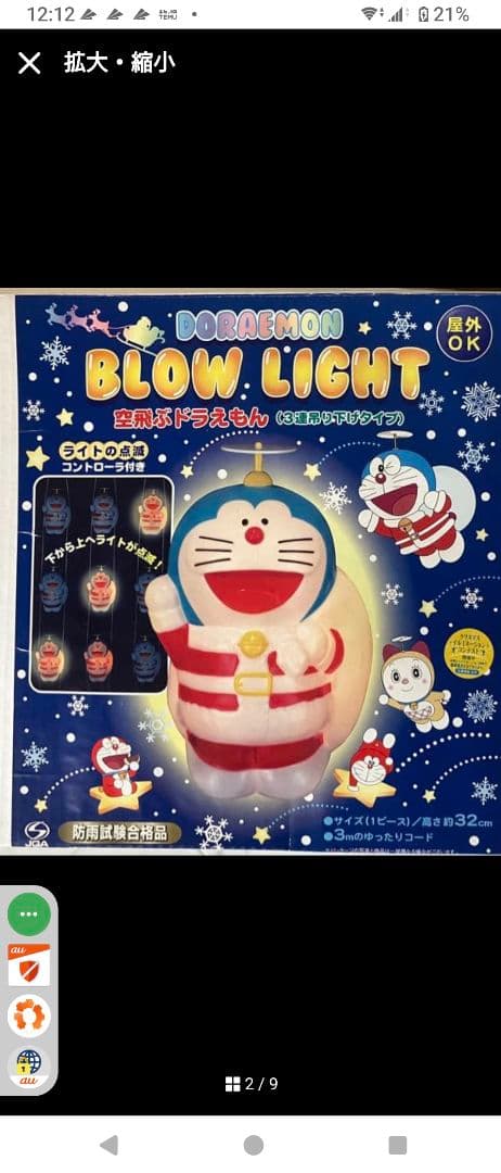 クリスマスイルミネーション空飛ぶドラえもん