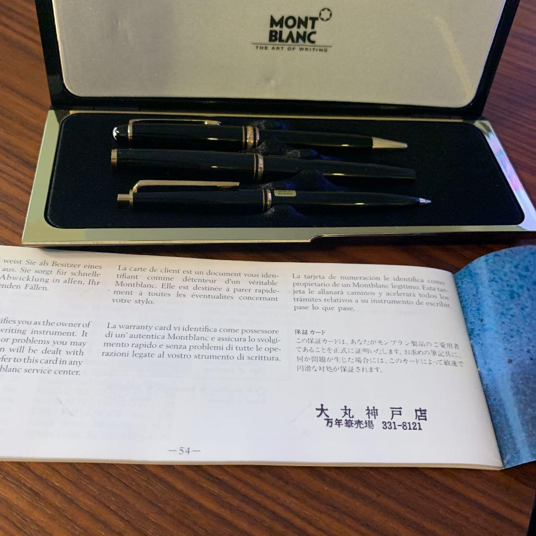 モンブラン　万年筆　セット