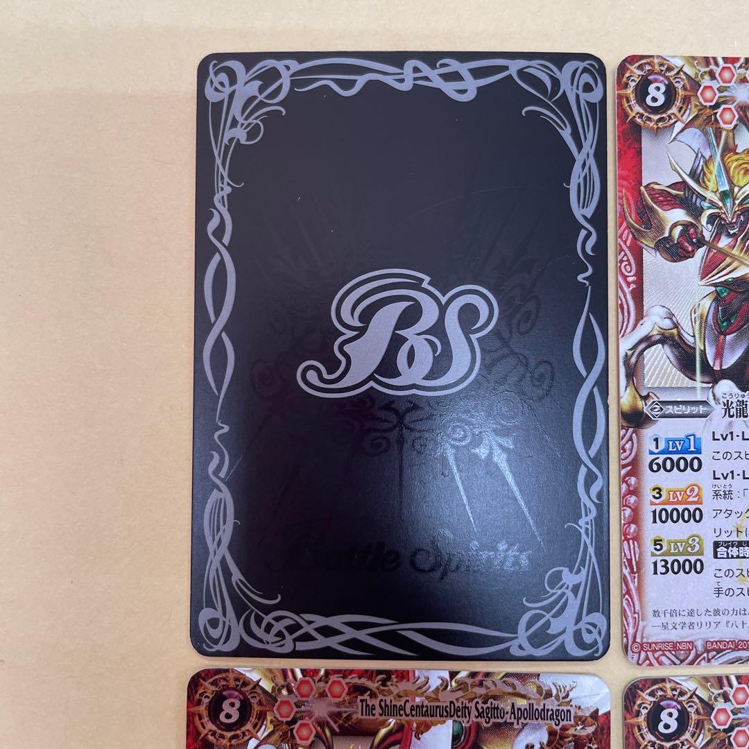 【バトスピ】光龍騎神サジット•アポロドラゴン　レリーフ加工　4枚セット