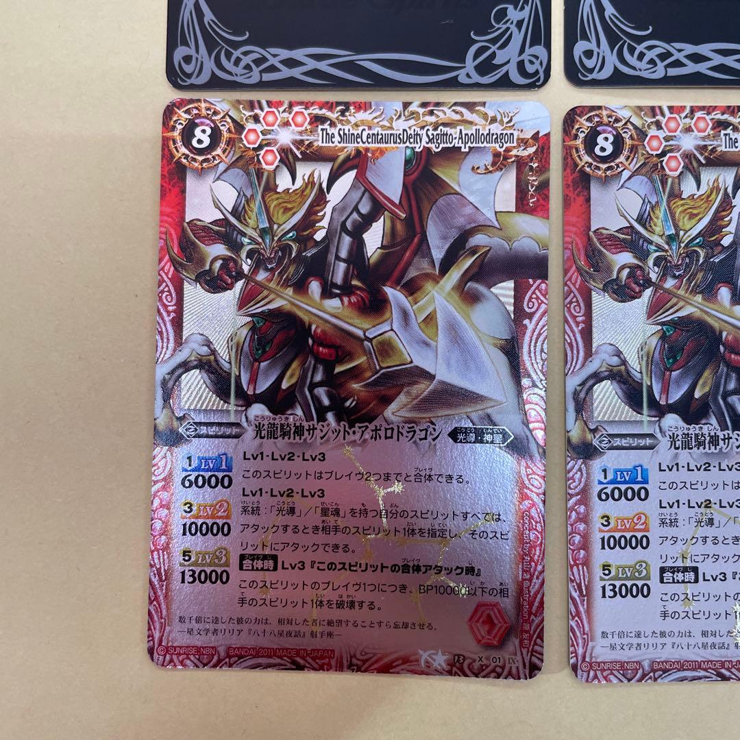 【バトスピ】光龍騎神サジット•アポロドラゴン　レリーフ加工　4枚セット