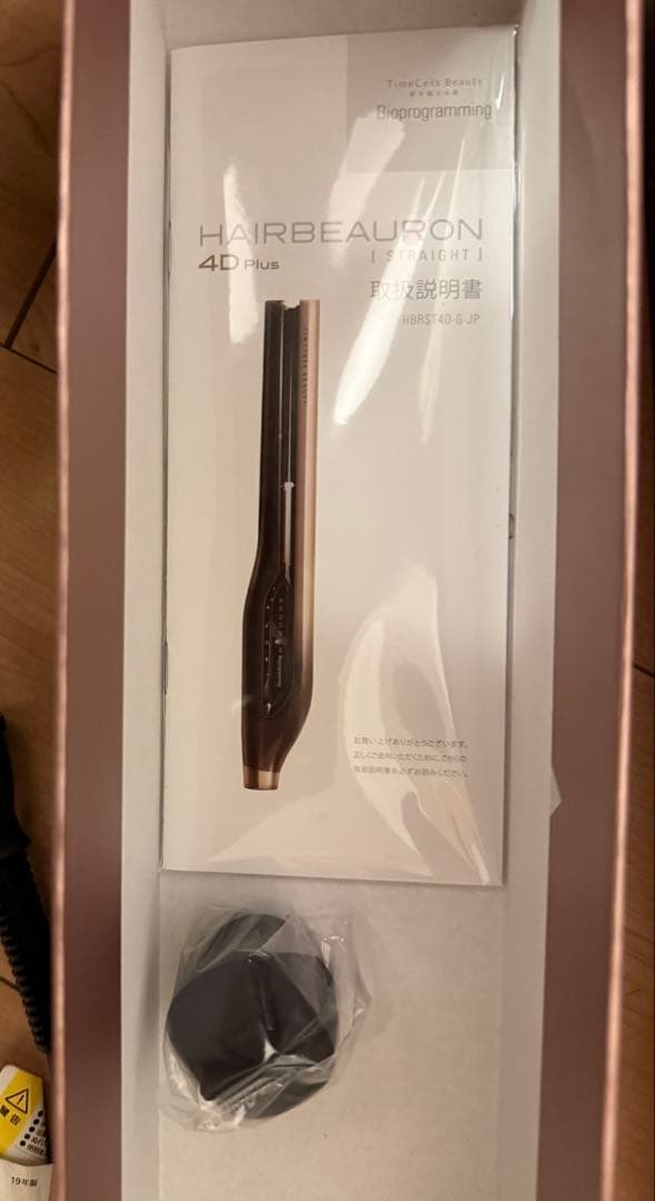 【美品】ヘアビューロン 4D Plus（ストレート）