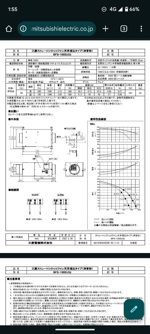 三菱電機　ストレートシロッコファン　消音型　BFS-150SUG2 新品、未開封