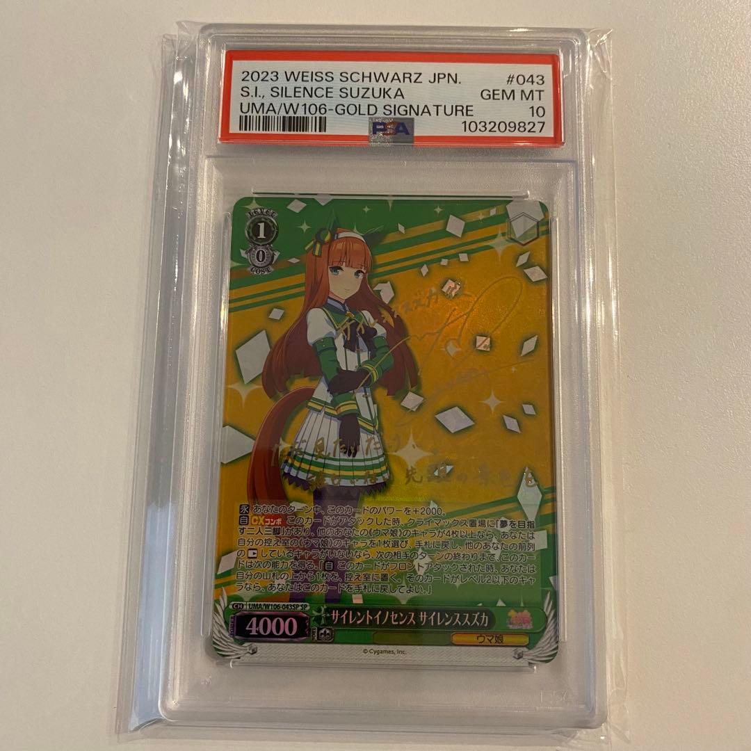 《PSA10》ヴァイス ウマ娘 サイレントイノセンス サイレンススズカ sp