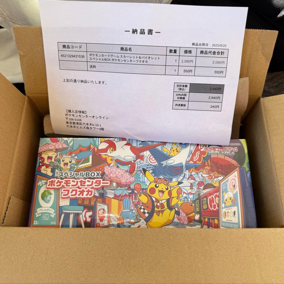 ［新品未開封］⭐️ポケモンセンター　フクオカ　スペシャルボックス⭐️ おまけ付