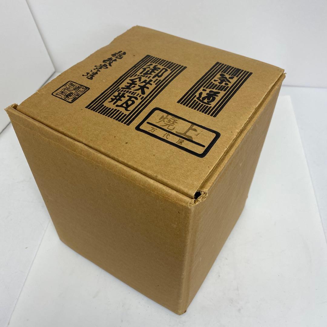 鉄瓶　1753g 東K7-1215③